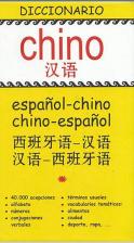Diccionario español chino LU